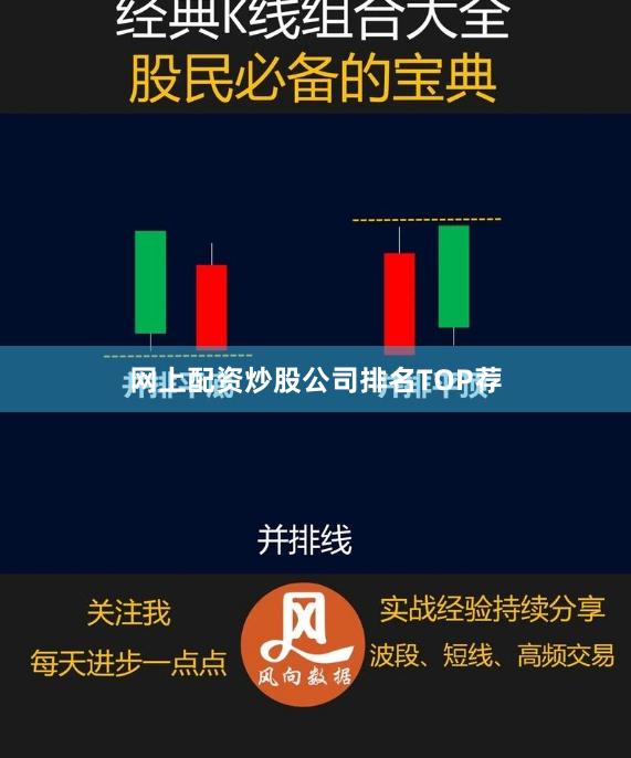 网上配资炒股公司排名TOP荐